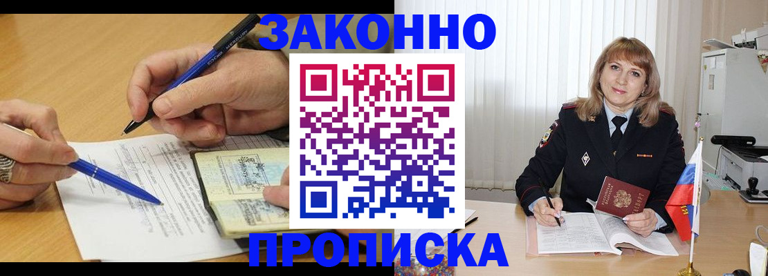 прописка для школы в Карачаевске