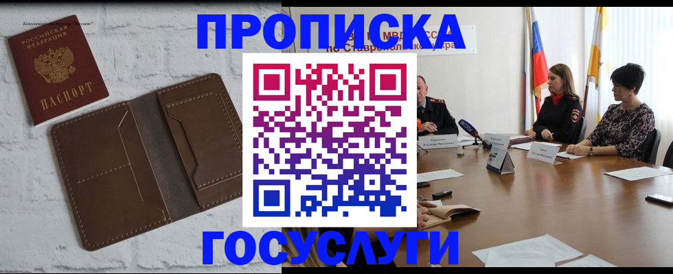 прописка законно в Карачаевске