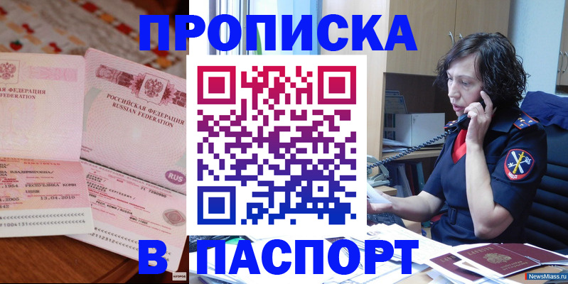 прописка для школы в Карачаевске